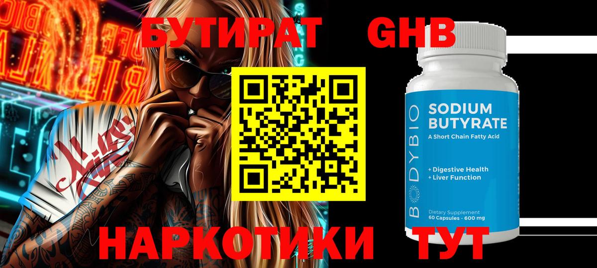 Бутират оксибутират Ярославль
