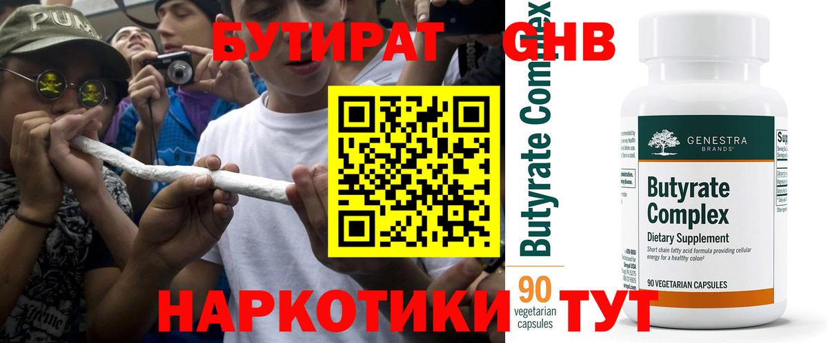 Ярославль  БУТИРАТ  Вход с VPN  БУТИРАТ оксибутират 