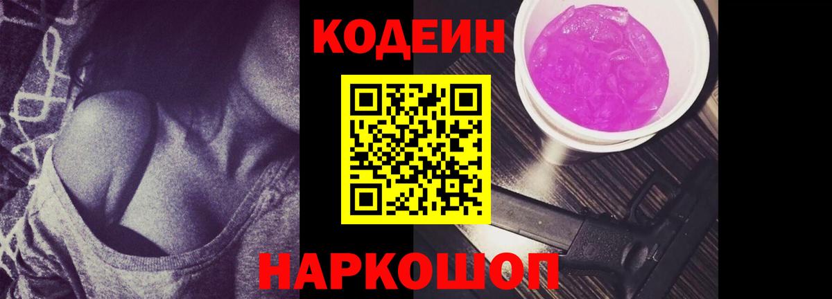 Ярославль  Кодеин напиток Lean (лин)  Вход с VPN 