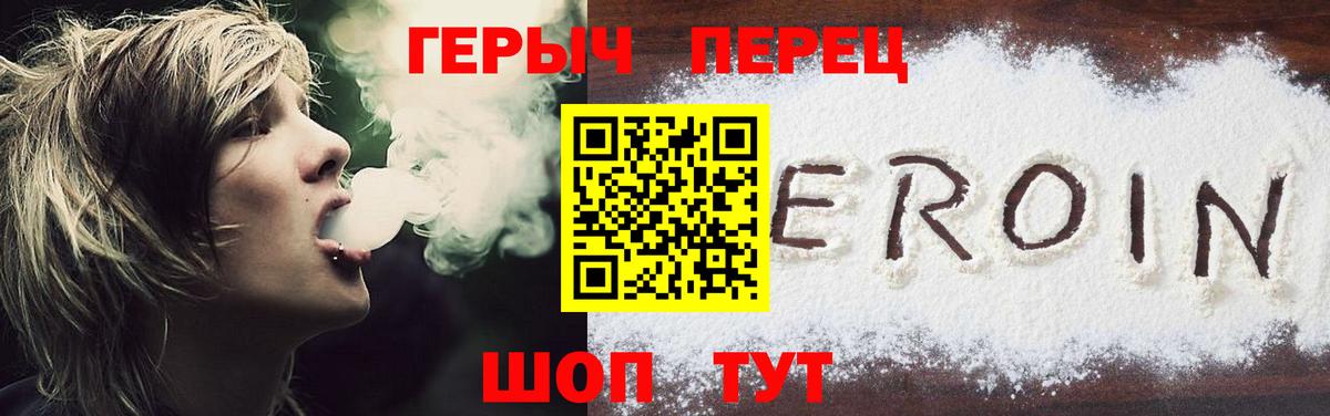 ГЕРОИН VHQ Ярославль