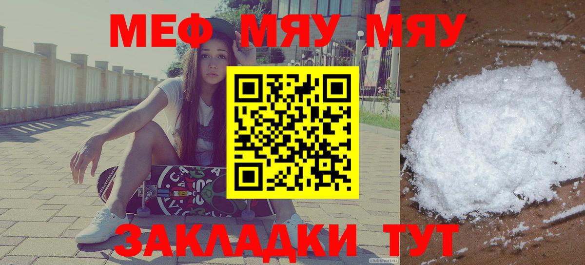 МЕФ mephedrone  МЯУ-МЯУ  Вход с VPN  Ярославль  Меф 4 MMC 